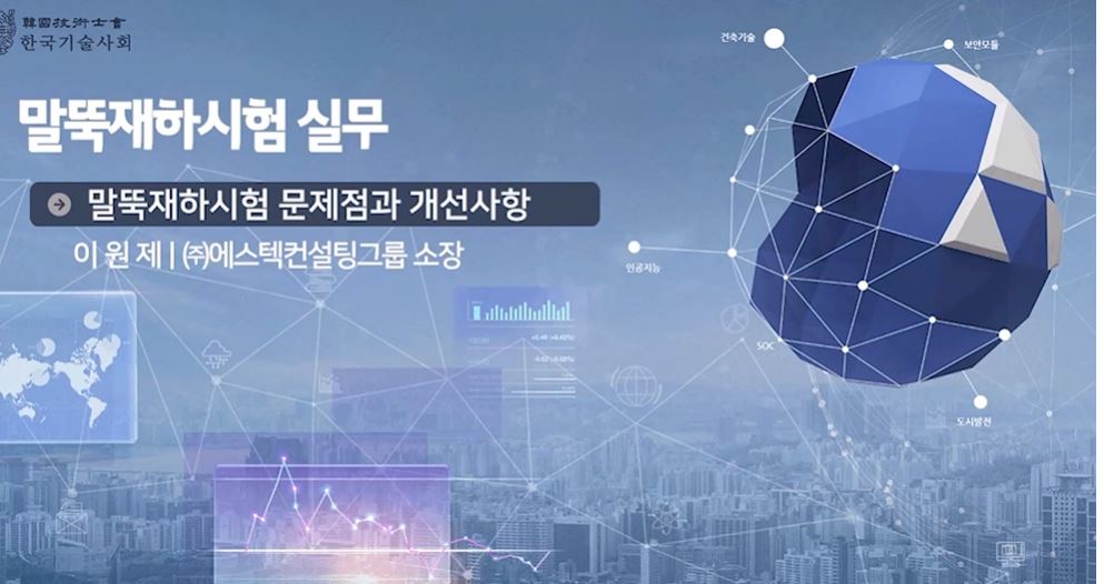 말뚝재하시험의 종류와 실무적용 실태